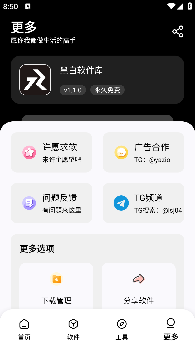 黑白软件库1.3.0 截图6