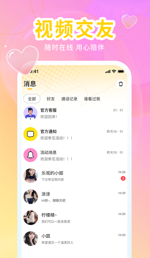 水聊免费版 截图2