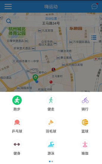 嗨运动 截图2