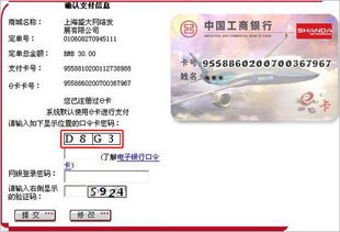 工行口令卡：轻松掌握安全支付新技巧 4