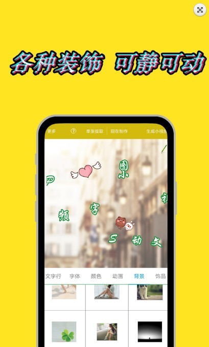 图片加动态文字app 截图1