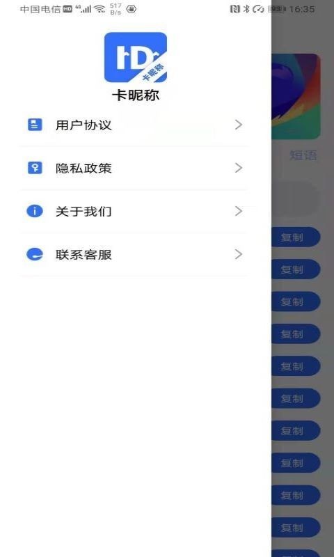 卡昵称 截图3