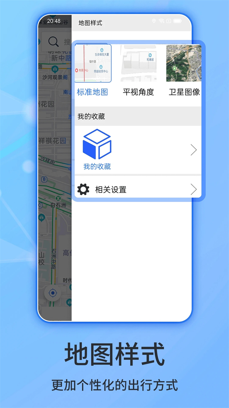 北斗导航软件 截图5