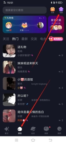 星空之遇聊天 截图20