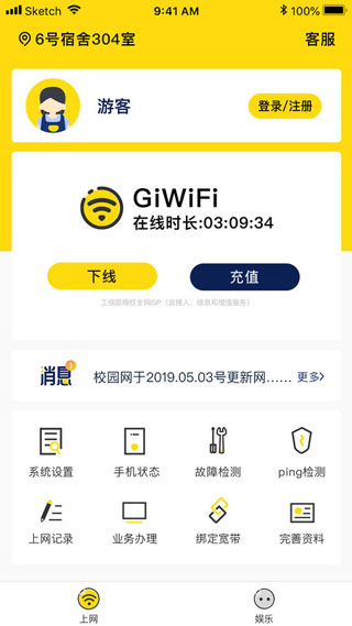 giwifi手机助手 1