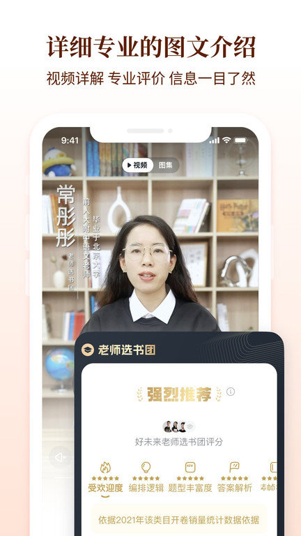好未来图书APP 截图4