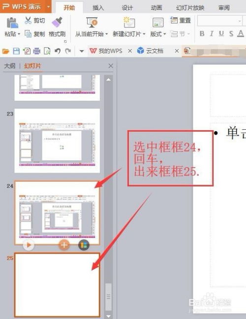 WPS演示：轻松掌握添加幻灯片下一页的技巧 3