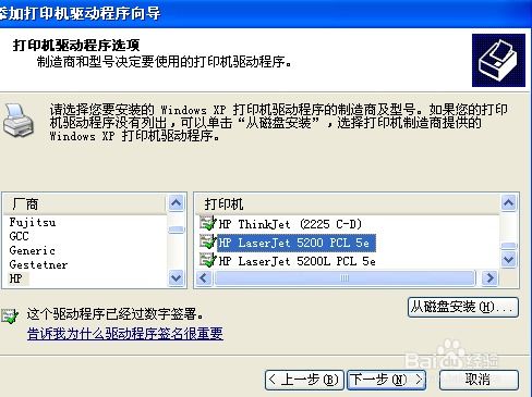 如何为HP 5200打印机安装驱动程序 4