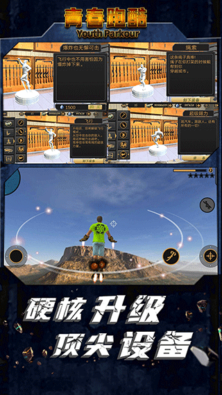 青春跑酷 截图4