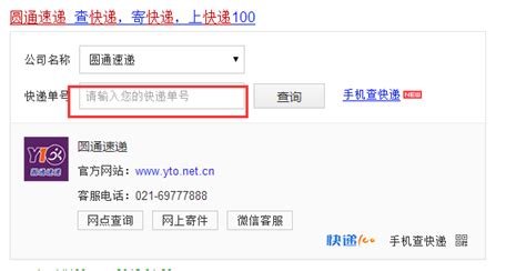 圆通快递单号怎么快速查询？ 5