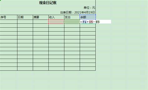 轻松学会：现金日记账表格的高效制作方法 5