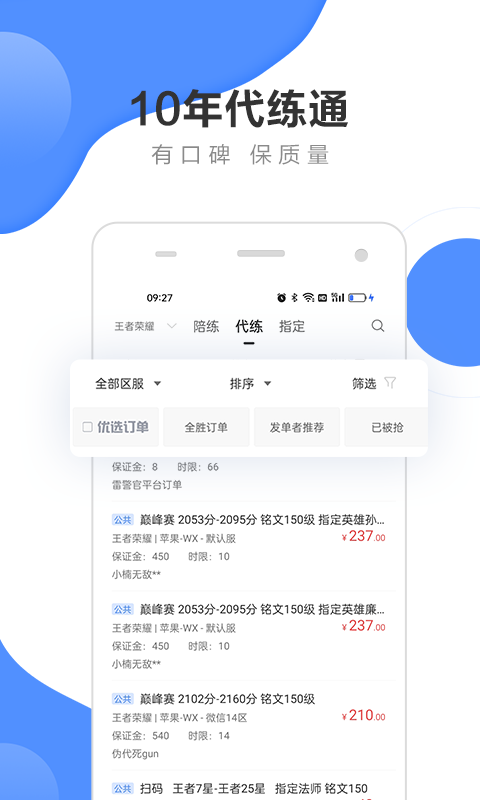 代练通安卓app 截图4