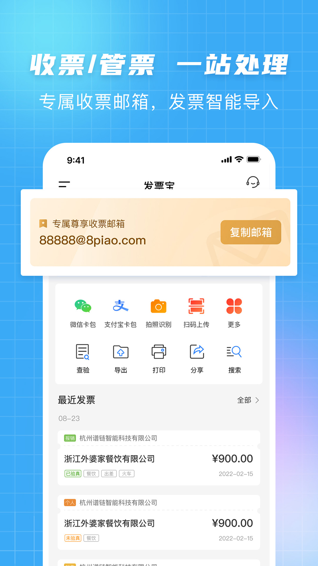 发票大师app 截图5