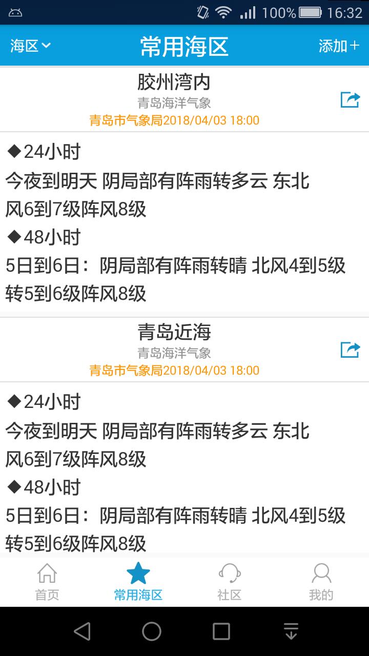 海洋天气 截图3