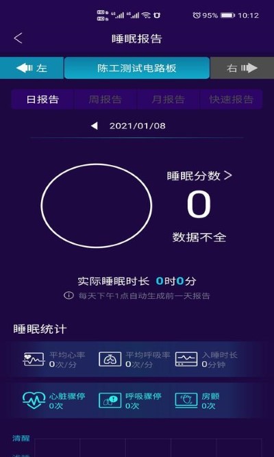 健康监测 1
