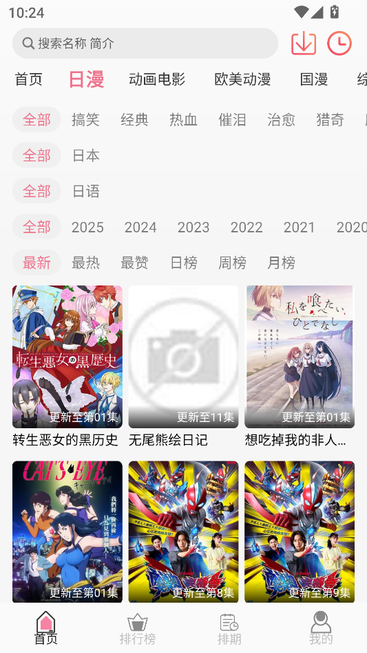 动漫屋app安卓最新版 1