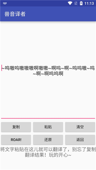 兽音译者翻译器 截图2