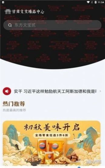 甘文臻品app 截图3