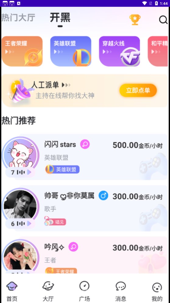 一玩开黑 截图2