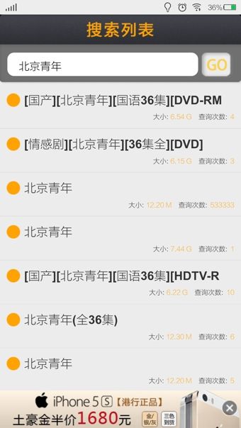 手机bt磁力搜索神器 截图2