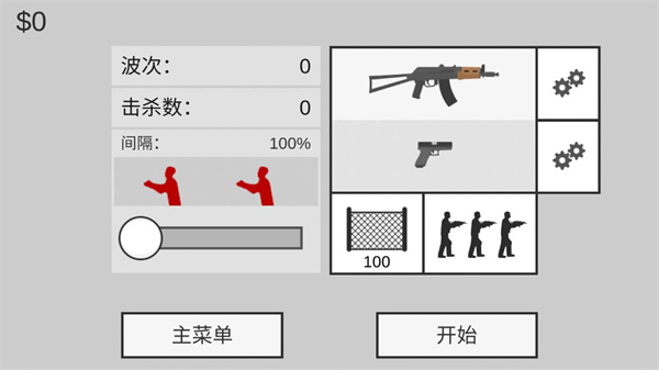 射杀僵尸防御游戏 1