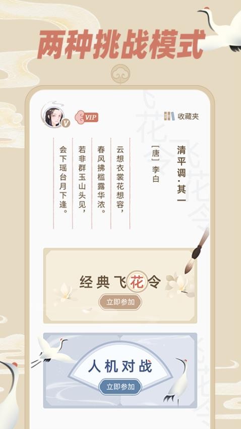 天天飞花令app 截图3