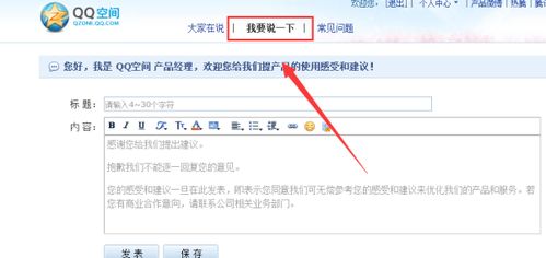QQ空间问题反馈指南 3