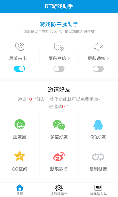 BT游戏助手 1