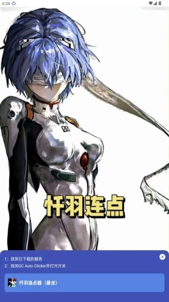 暴龙连点器李信3.0 截图3