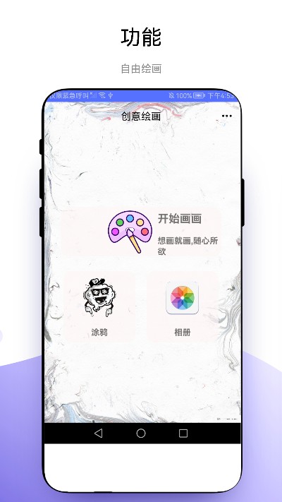 创意绘画 截图2