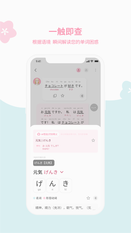 元气日语app 截图5