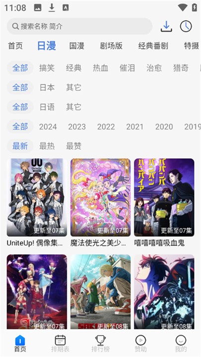 3号动漫app官方正版 截图3