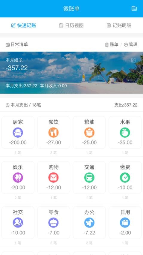 微账单app 截图2