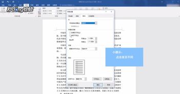 如何让Word文档首页不显示页眉页脚 2