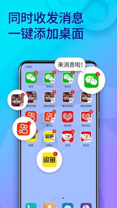 双开助手多开 1