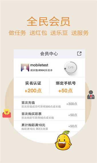 555彩票网 手机app 截图2
