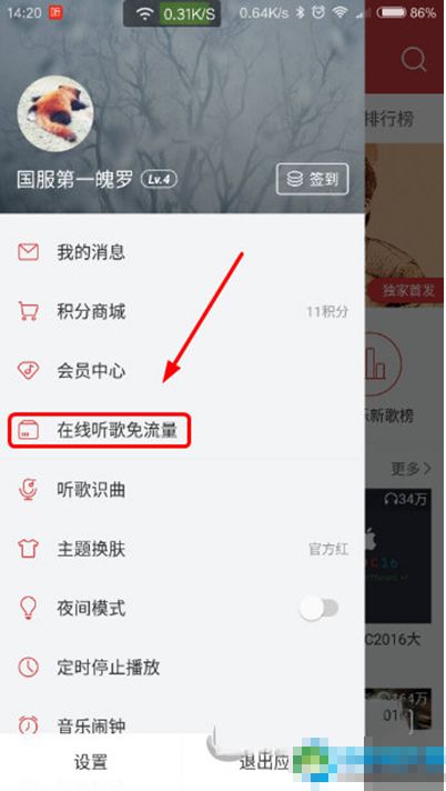 网易云如何与他人共享听歌？ 2