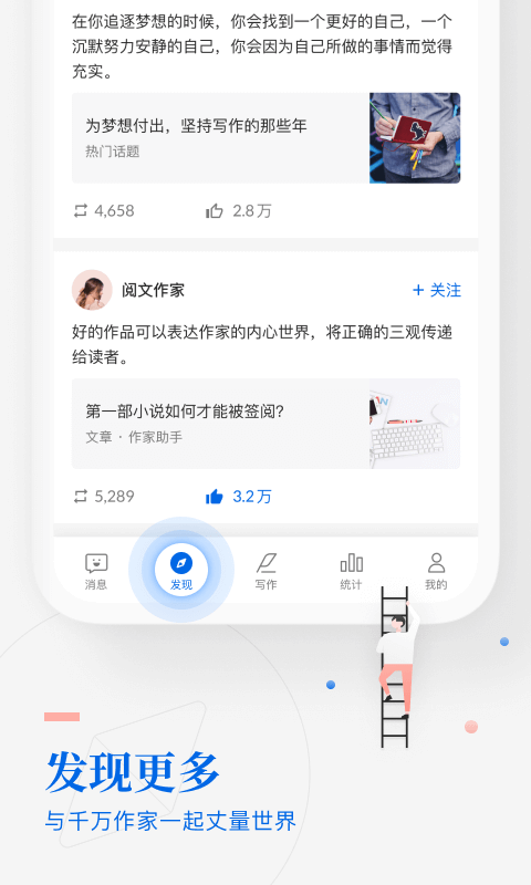 阅文作家助手app 截图2