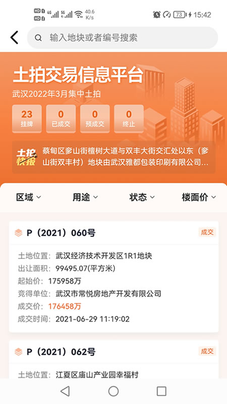 武汉看房网站汉房app2025 截图4