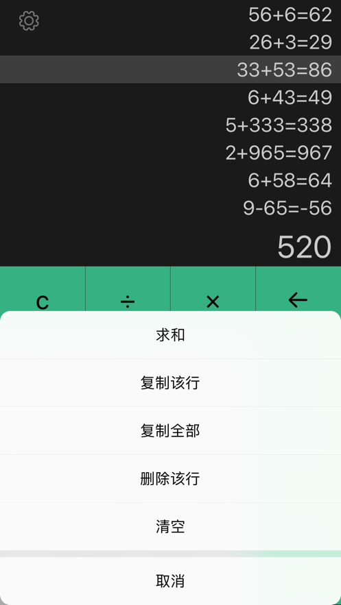 小明计算器app 1