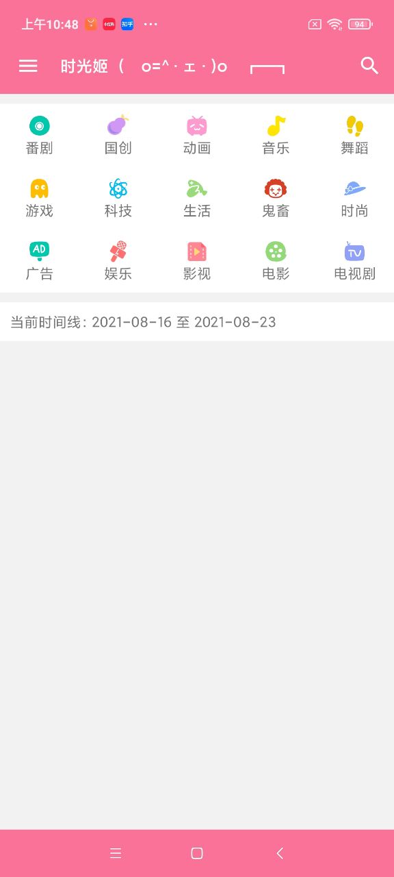 哔哩猫2.3.12 截图4