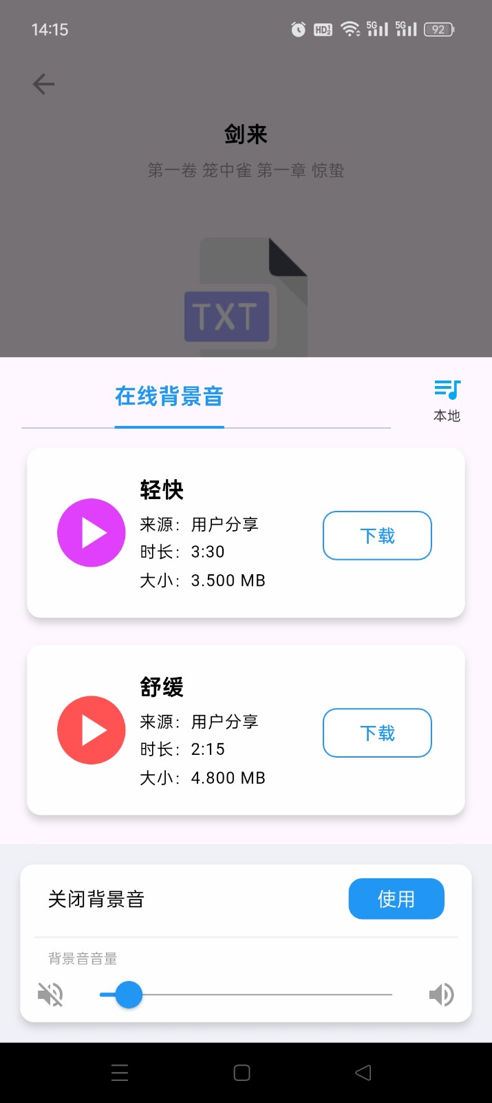听书助手免费版 截图4