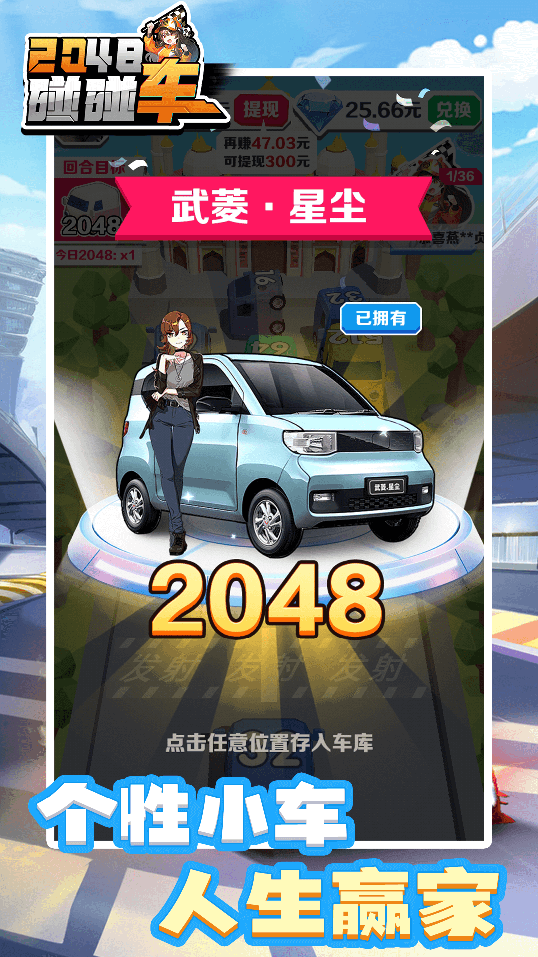 2048碰碰车 截图3