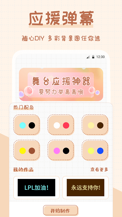 超萌手电筒APP 截图3