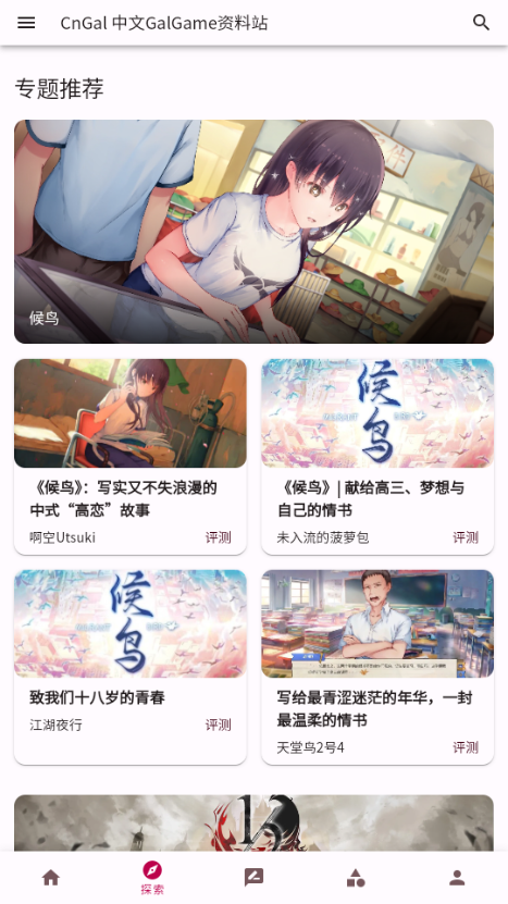 CnGal资料站 截图3