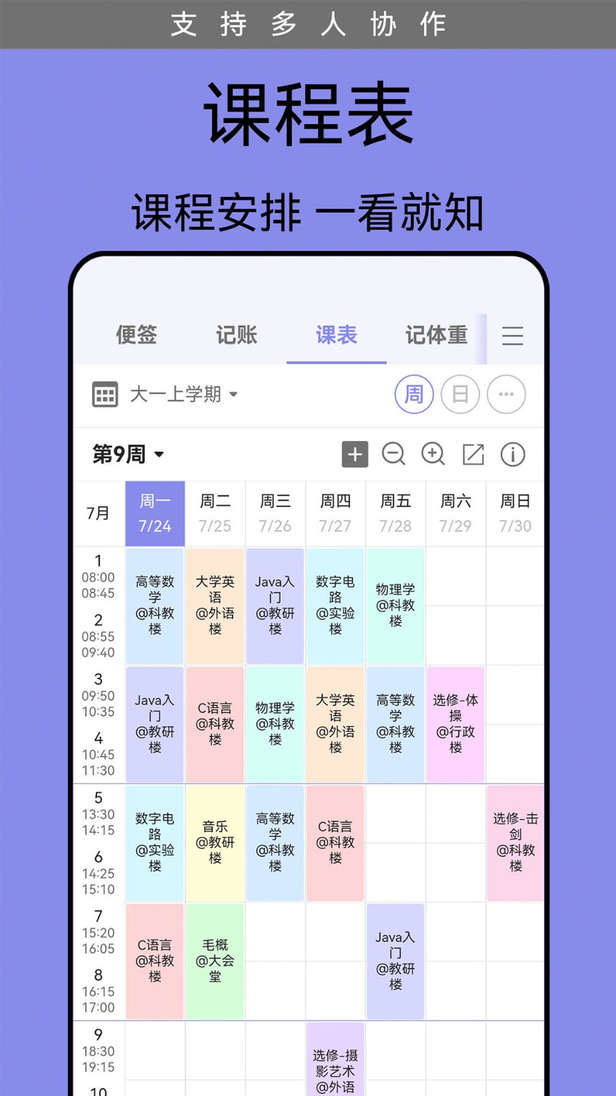 每日计划表app 截图5