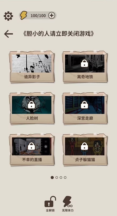 看不见的真相 1