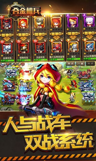 合金机兵内购版 截图2
