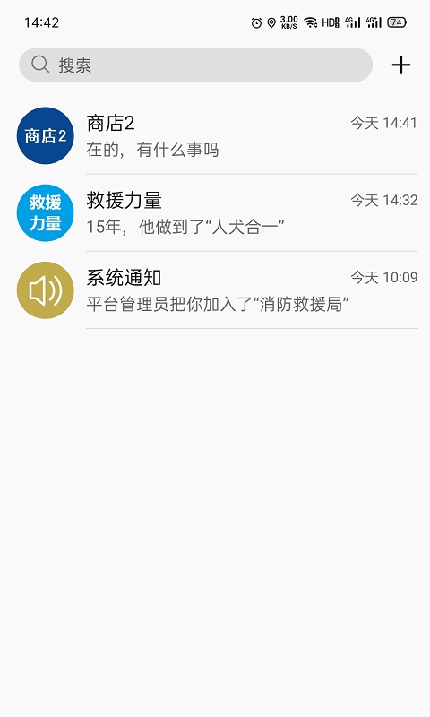 消防融合通信app 1