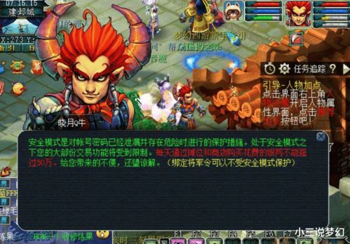 轻松指南：如何绑定梦幻西游手机版将军令 1